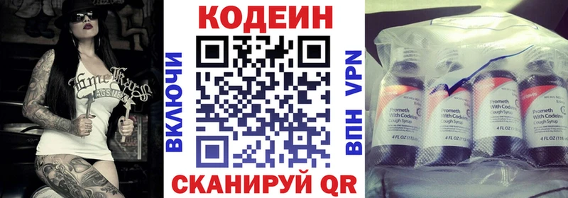 Кодеин Purple Drank  Чита 
